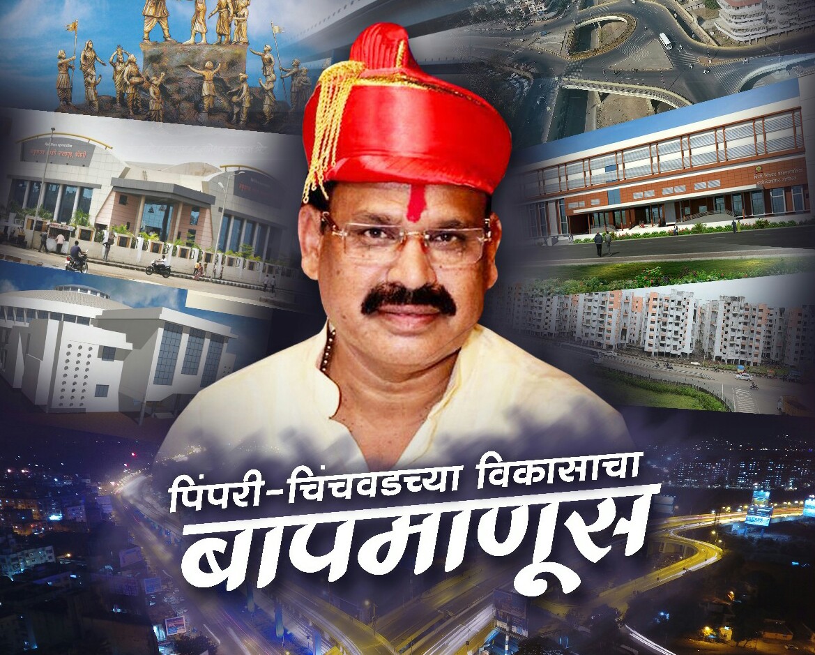 विलास लांडे यांच्या वाढदिवसानिमित्त 'गौरव' समारंभाचे आयोजन