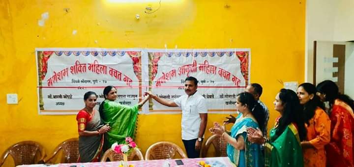 पिंपळे सौदागरमध्ये गणेशम शक्ती महिला बचतगट व गणेशम आकृती महिला बचतगटाचे उद्घाटन