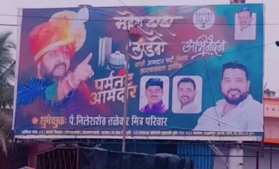 भोसरीत निकालापूर्वीच झळकले महेश लांडगेंच्या विजयाचे फलक..!