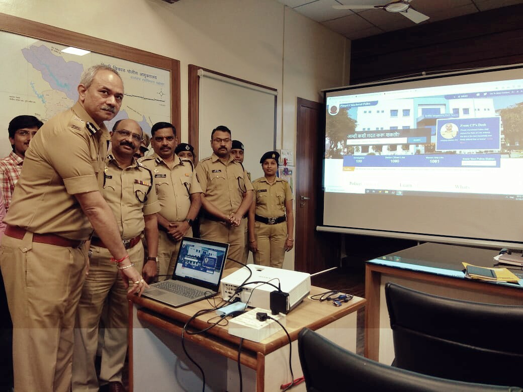 पिंपरी चिंचवड पोलिस आयुक्तालयाच्या वेबसाईटचे लोकार्पण; नागरिकांना आता ऑनलाईन तक्रारी करता येणार