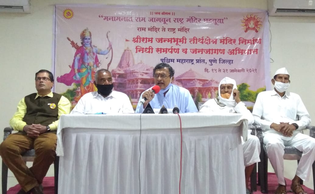 मकरसंक्रातीपासून 'श्री राम जन्मभूमी तीर्थक्षेत्र मंदिर निर्माण निधी समर्पण व जनजागरण अभियान' सुरू