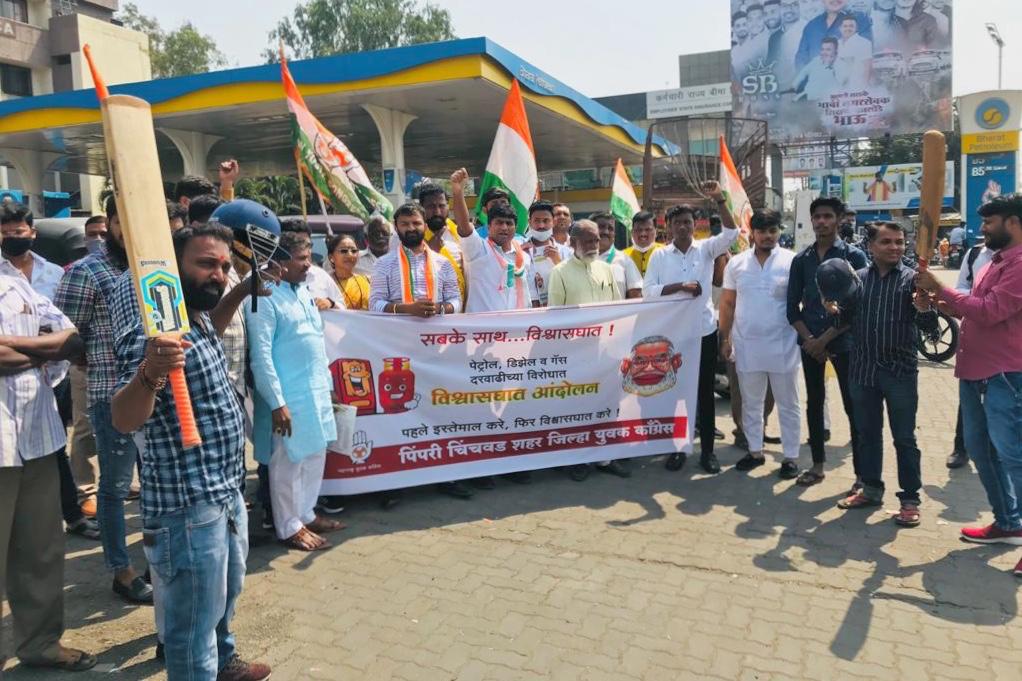 युवक काँग्रेसचे चिंचवडमध्ये इंधन दरवाढी विरोधात 'विश्वासघात आंदोलन'