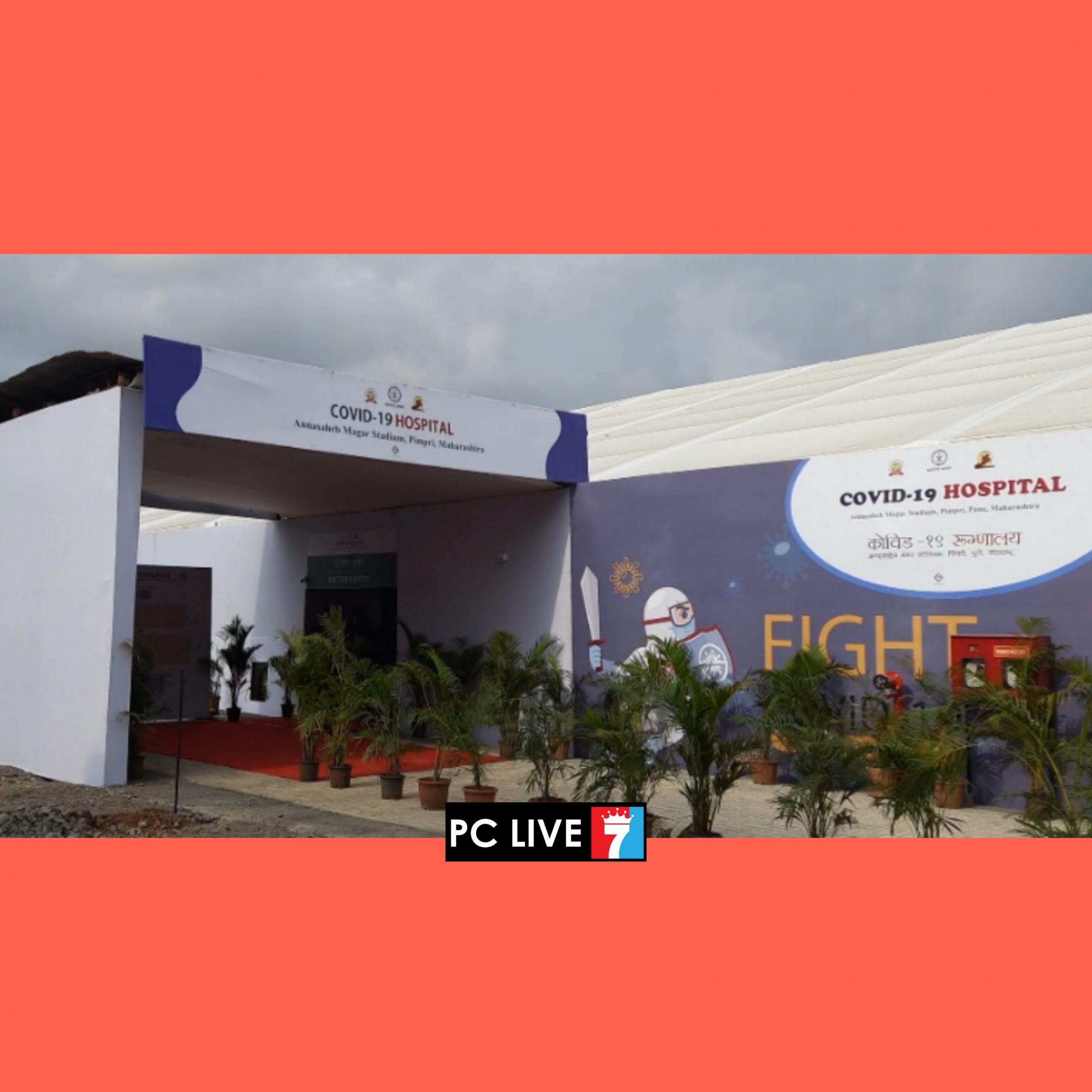 पिंपरीतील जम्बो कोविड सेंटरमध्ये मृत महिलेच्या अंगावरील सोन्या-चांदीचे दागिने चोरीला