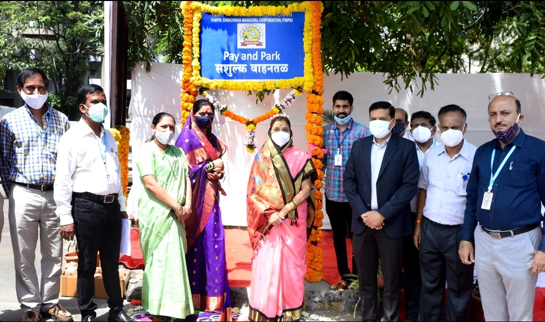 पिंपरी चिंचवड शहरात 'पे अँड पार्क'चा शुभारंभ; पहिल्या टप्प्यात ८० जागांचा समावेश