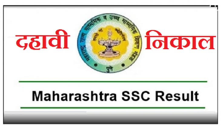 पिंपरी चिंचवड शहराचा दहावीचा निकाल ९७.७३ टक्के