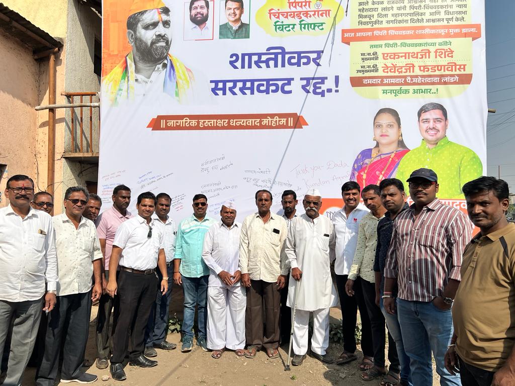 शास्तीकर माफीच्या निर्णयाचे कुदळवाडीत ग्रामस्थांकडून स्वागत; शिंदे-फडणवीस सरकार व आमदार महेश लांडगे यांचे मानले आभार