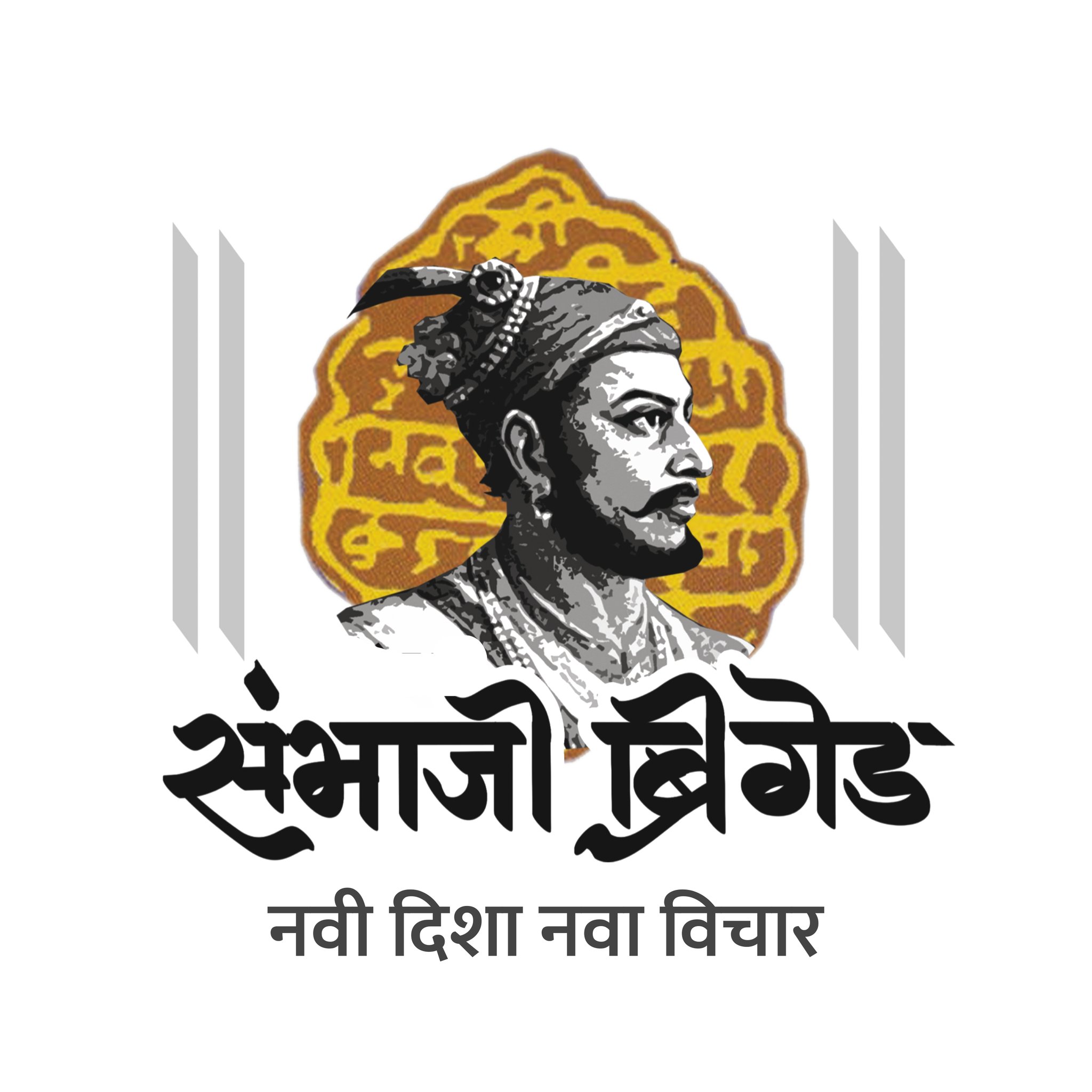 छत्रपती संभाजी महाराज हे खरे स्वराज्यरक्षकच - सतीश काळे