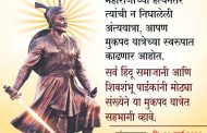 चऱ्होली येथे श्री शिवप्रतिष्ठान हिंदुस्थानच्या वतीने उद्या धर्मवीर मूक पदयात्रा