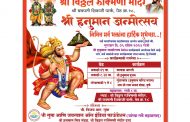 श्री हनुमान जन्मोत्सवानिमित्त संभाजीनगरमध्ये विविध कार्यक्रमांचे आयोजन