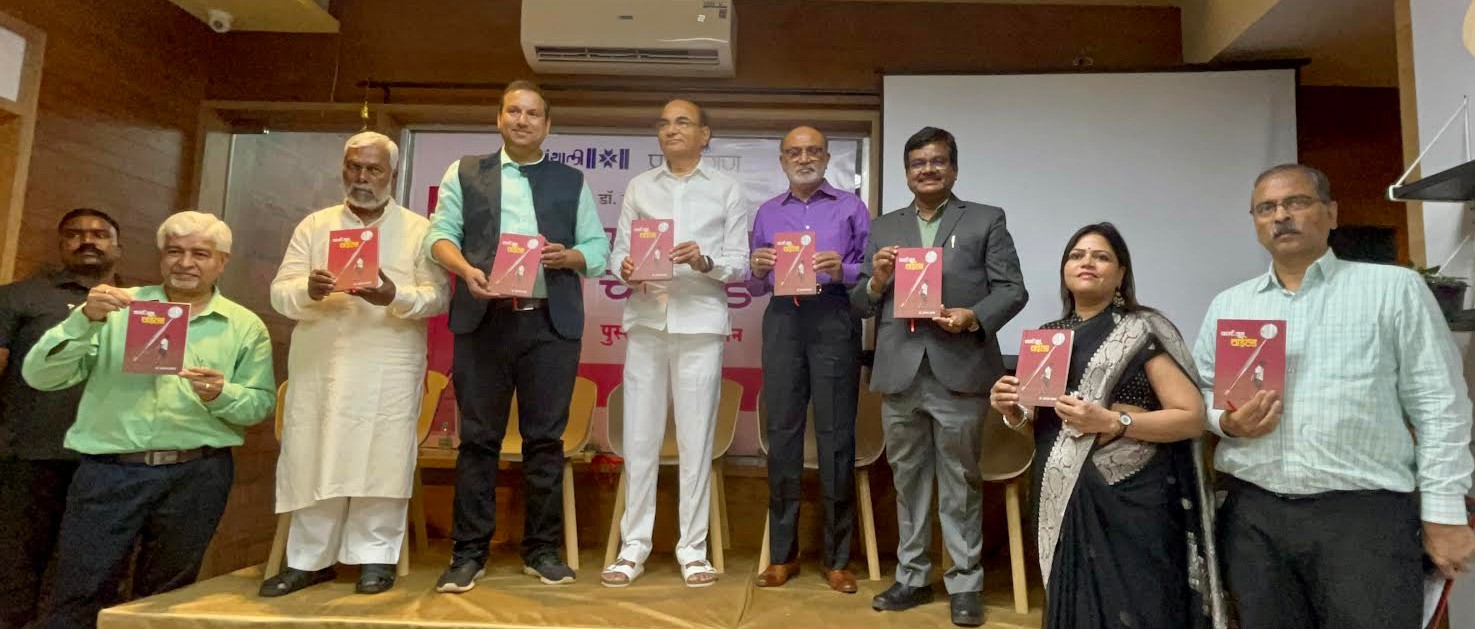 डॉ. यशवंत इंगळे लिखित “फर्स्ट जून चाईल्ड” या पुस्तकाचे डॉ. पी. डी. पाटील यांच्या हस्ते प्रकाशन