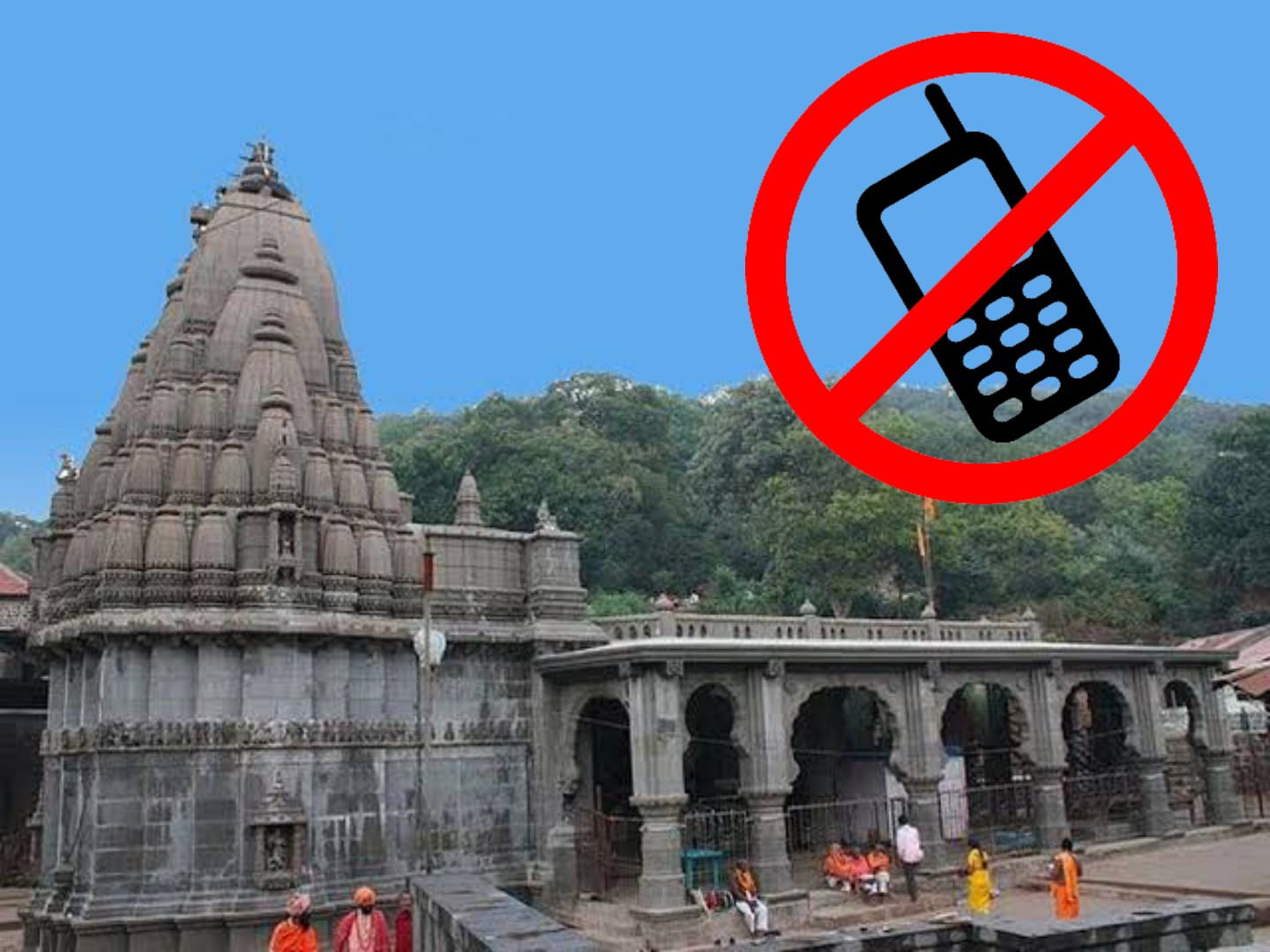 भीमाशंकर मंदिर परिसरात मोबाइल वापरास बंदी; मंदिर संस्थानकडून दंडात्मक कारवाईचा इशारा