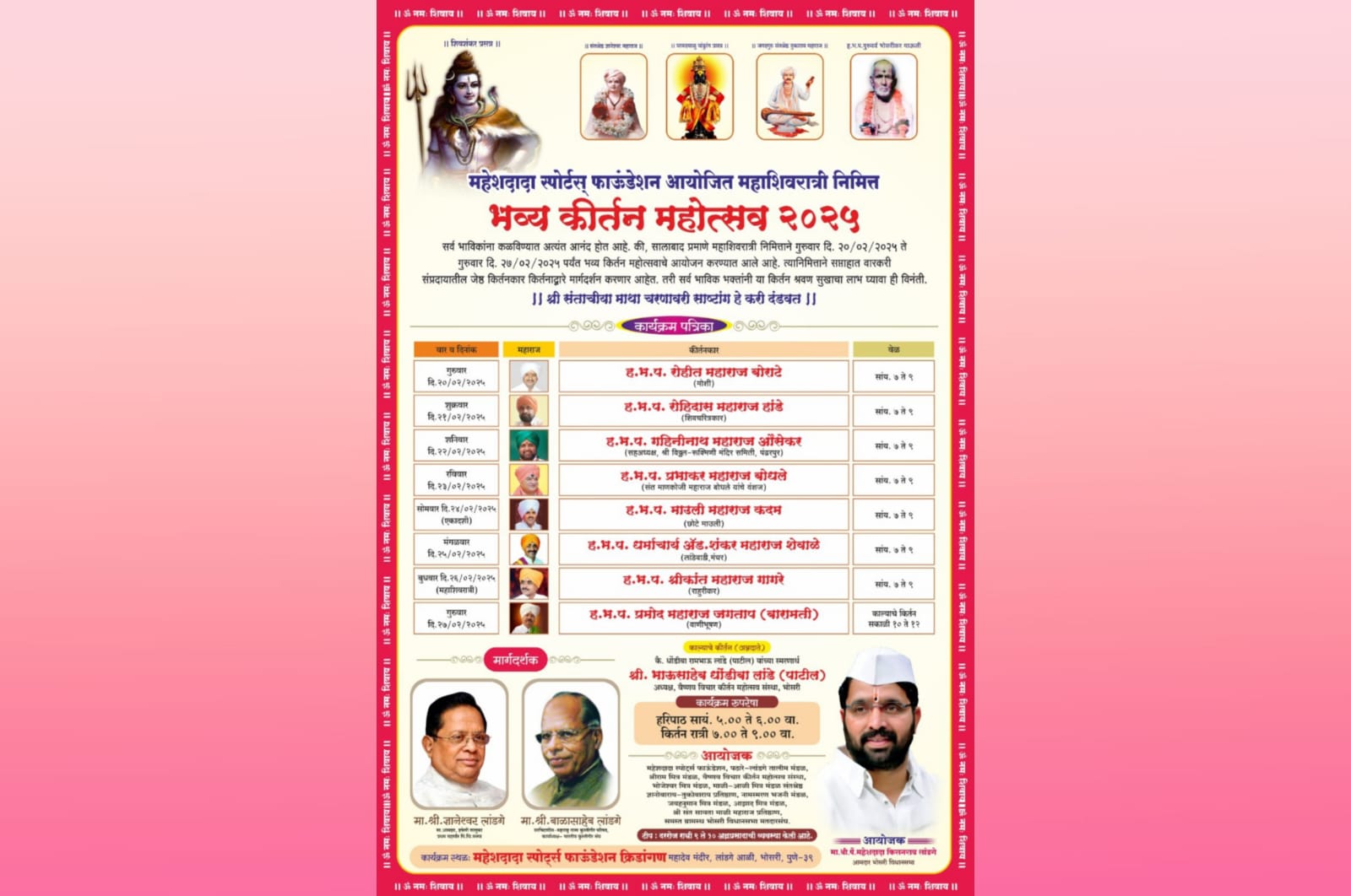 भोसरीत महाशिवरात्री निमित्त भव्य कीर्तन महोत्सवाचे आयोजन