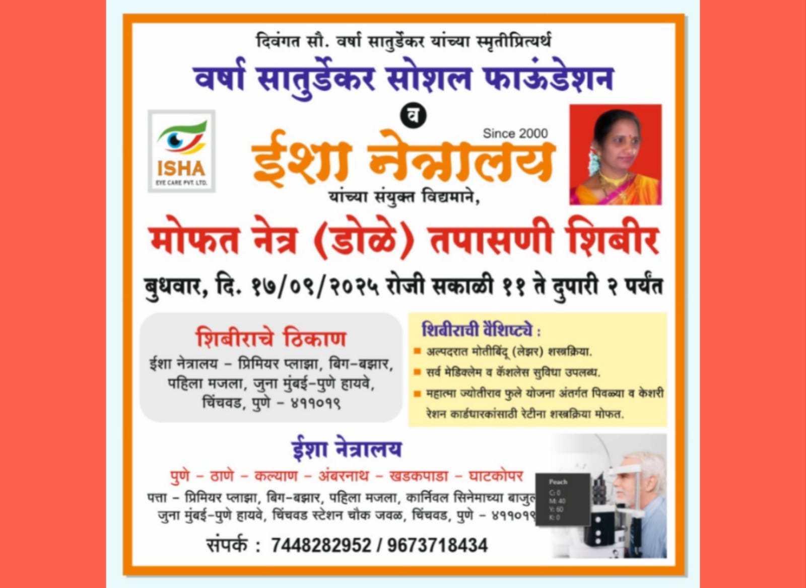 बुधवारी महिलांसाठी मोफत नेत्र चिकित्सा शिबिर