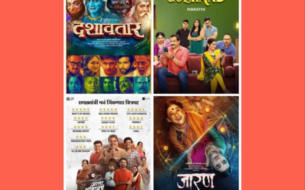 मराठी चित्रपटांचे ‘सीमोल्लंघन’..!