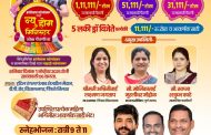 सचिन साठे सोशल फाउंडेशनच्या वतीने शनिवारी न्यू होम मिनिस्टरचे आयोजन