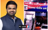 महिला पदाधिकाऱ्याला मारहाण व जीवे मारण्याची धमकी; भाजप युवा मोर्चा प्रदेशाध्यक्ष अनुप मोरे यांच्यासह सात जणांच्या विरोधात गुन्हा दाखल
