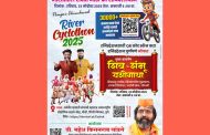 विश्वविक्रमी ‘रिव्हर सायक्लोथॉन’ मध्ये यंदा शिव-शंभू यशोगाथेची झंकार..!