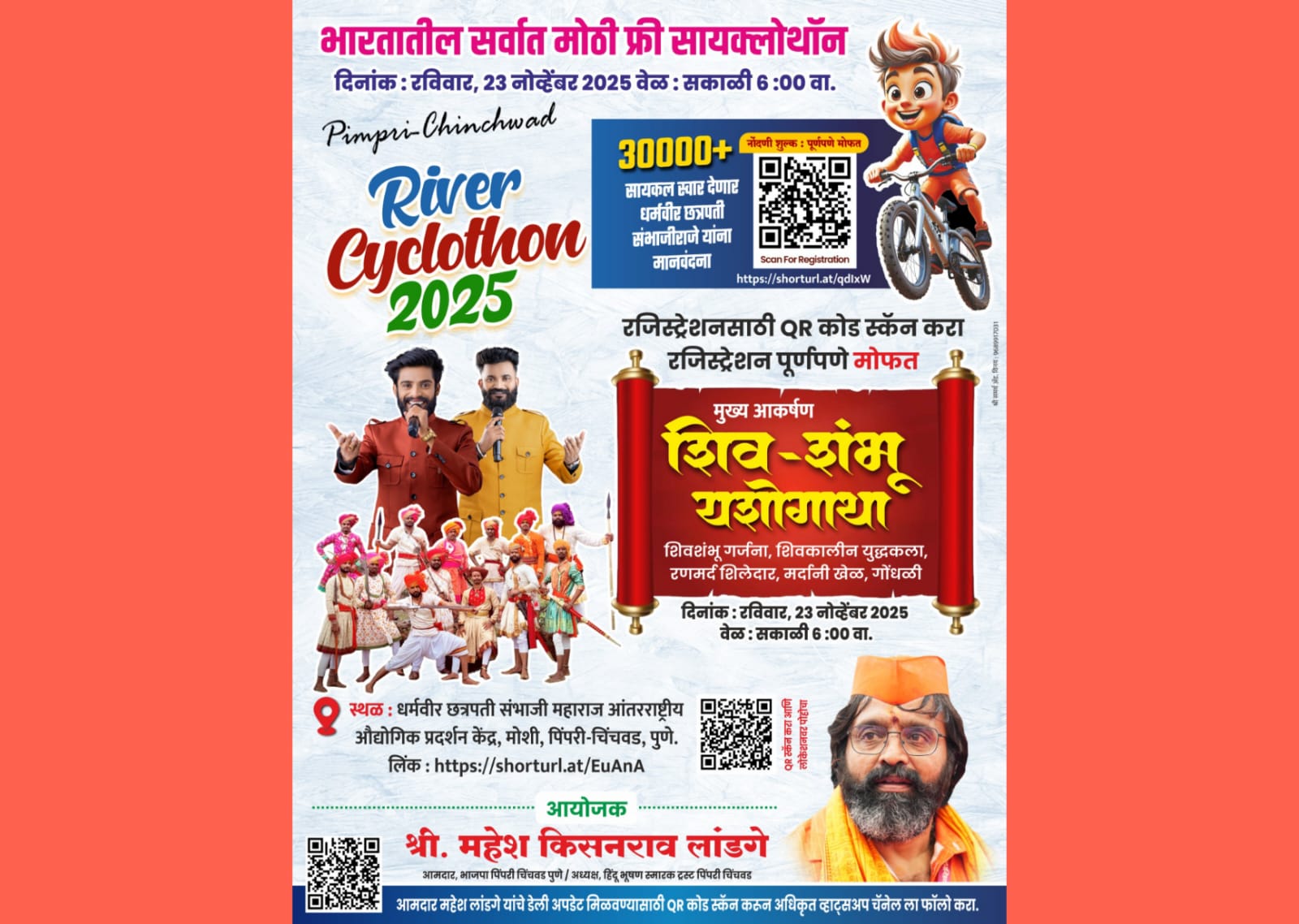 विश्वविक्रमी ‘रिव्हर सायक्लोथॉन’ मध्ये यंदा शिव-शंभू यशोगाथेची झंकार..!