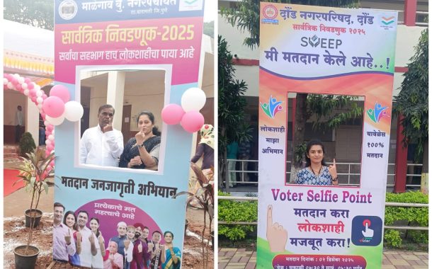 राज्यात २२६ नगर परिषदा, ३८ नगर पंचायतींसाठी मतदानाला सुरूवात