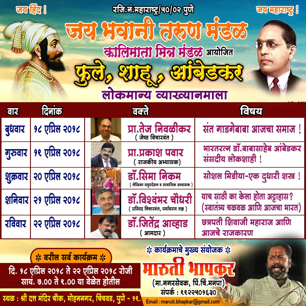 मोहननगरमध्ये उद्यापासून फुले, शाहू, आंबेडकर लोकमान्य व्याख्यानमाला