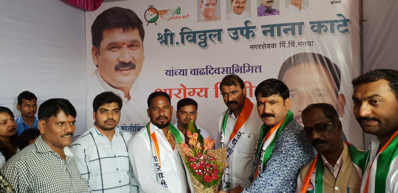 राष्ट्रवादीचे नेते नाना काटे यांच्या वाढदिवसानिमित्त मोफत शस्त्रक्रिया व आरोग्य शिबिराचे आयोजन