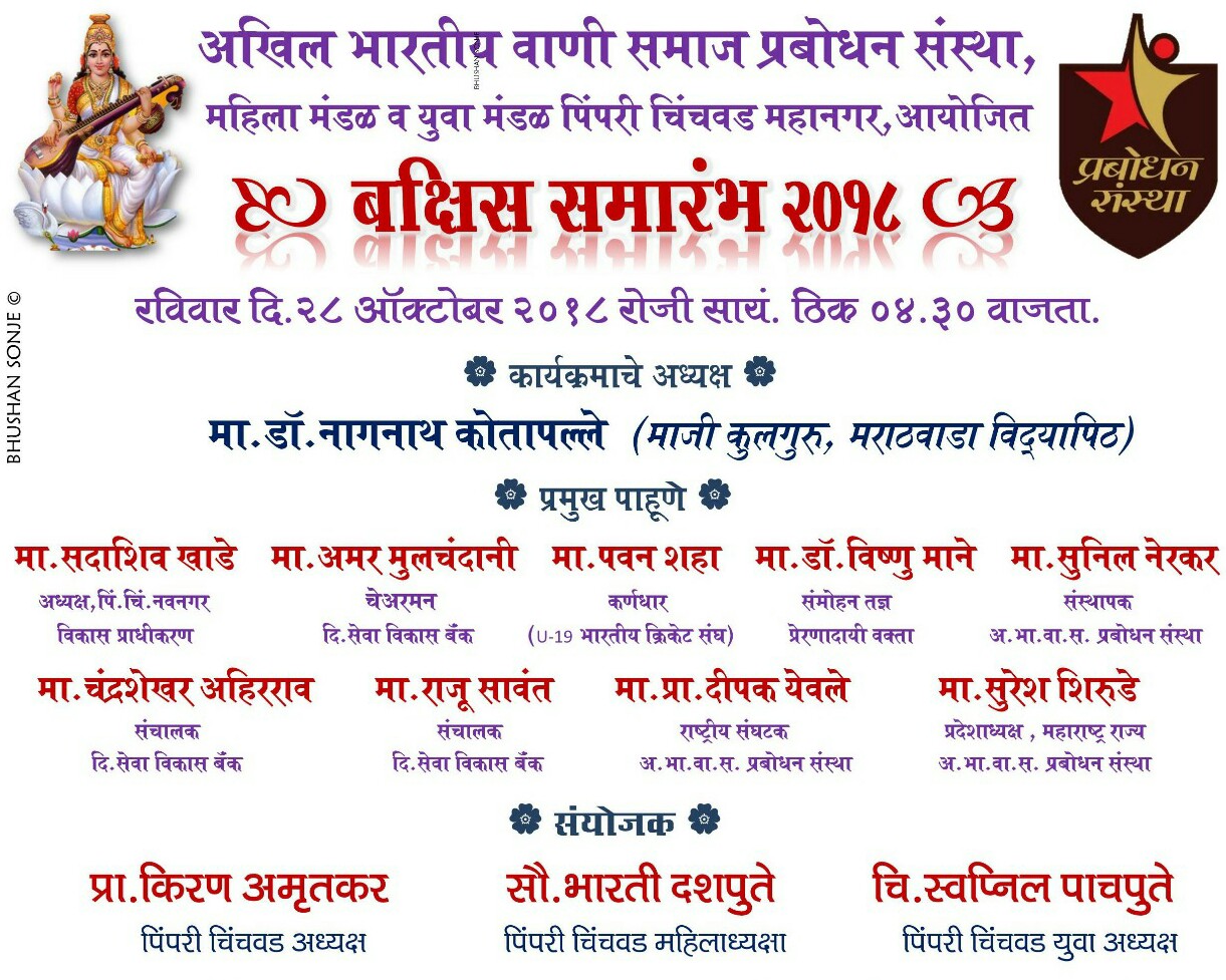 वाणी समाज प्रबोधन संस्थेतर्फे रहाटणी येथे रविवारी बक्षीस वितरण