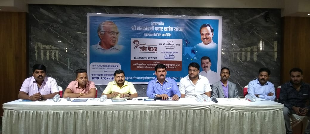नाना काटे सोशल फाऊंडेशनचा शनिवारी रोजगार मेळावा