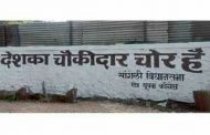 सांगलीत काँग्रेस-भाजपमध्ये ‘वॉल-वॉर’