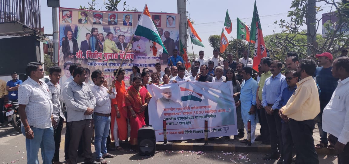 वायूसेनेच्या कामगिरीचं अभिनंदन करत पिंपरीत भाजपचा जल्लोष