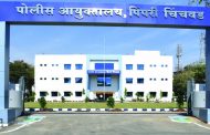 पिंपरी चिंचवड पोलीस आयुक्तालयातून ८ पोलीस अधिकाऱ्यांची पुण्यात बदली