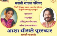 प्रसिद्ध गायक रूपकुमार राठोड यांना यंदाचा आशा भोसले पुरस्कार जाहिर