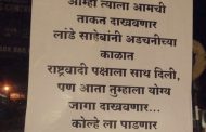 अमोल कोल्हेंच्या विरोधात प्रचंड असंतोष; विलास लांडे समर्थकांकडून 'फलकबाजी'