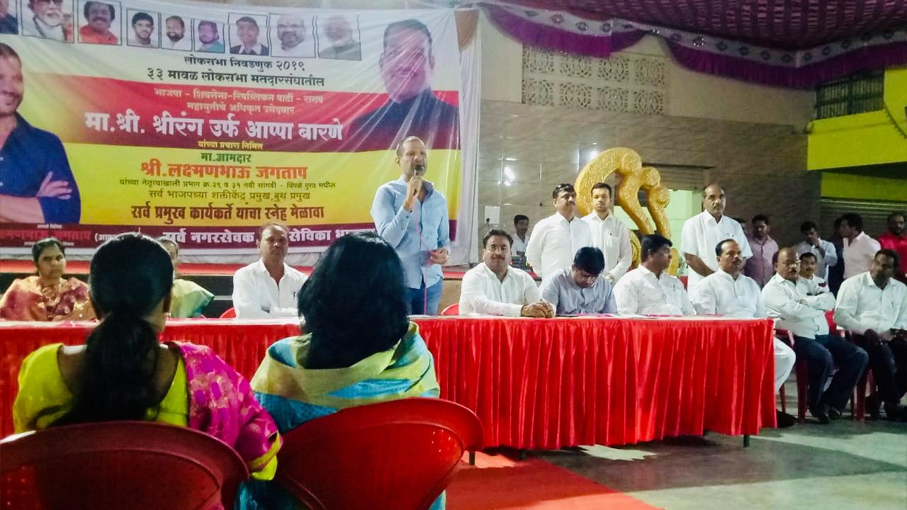 नरेंद्र मोदी यांना पुन्हा पंतप्रधान करण्यासाठी खासदार बारणे यांना निवडून द्या - लक्ष्मण जगताप