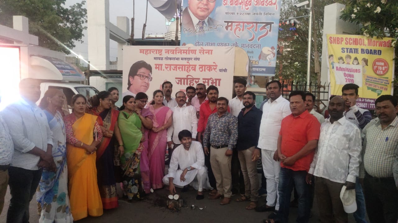 महायुतीचे उमेदवार बारणे आणि आढळराव यांच्या विरोधात मनसेच्या प्रचाराचा शुभारंभ