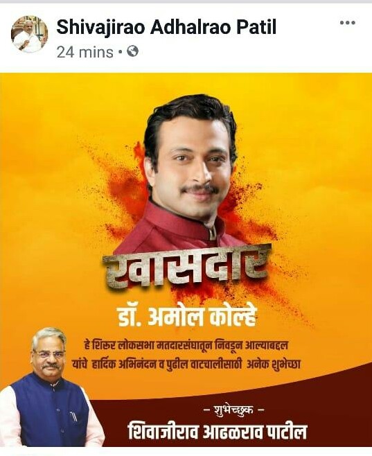 सुसंस्कृत राजकारणाचं आढळराव पाटलांनी दर्शन घडवलं..!