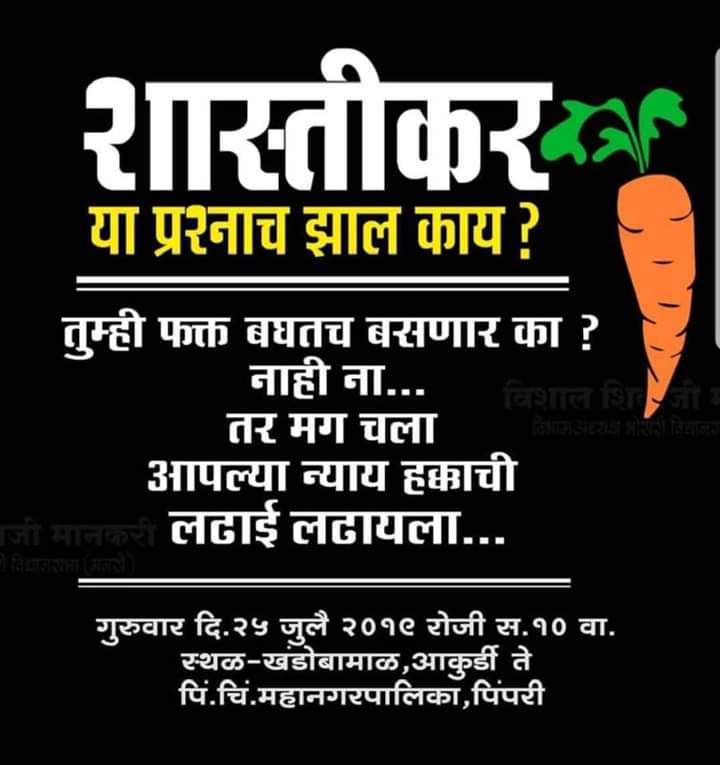शास्तीकर बाधितांचा उद्या महापालिकेवर मोर्चा; मुख्यालयासमोर नोटीसांची होळी करणार