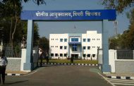 रावेत येथील बहुजनांच्या जमिनीच्या ताबा प्रकरणी राष्ट्रीय अनुसूचित जाती आयोगाने पिंपरी चिंचवड पोलिसांना फटकारले
