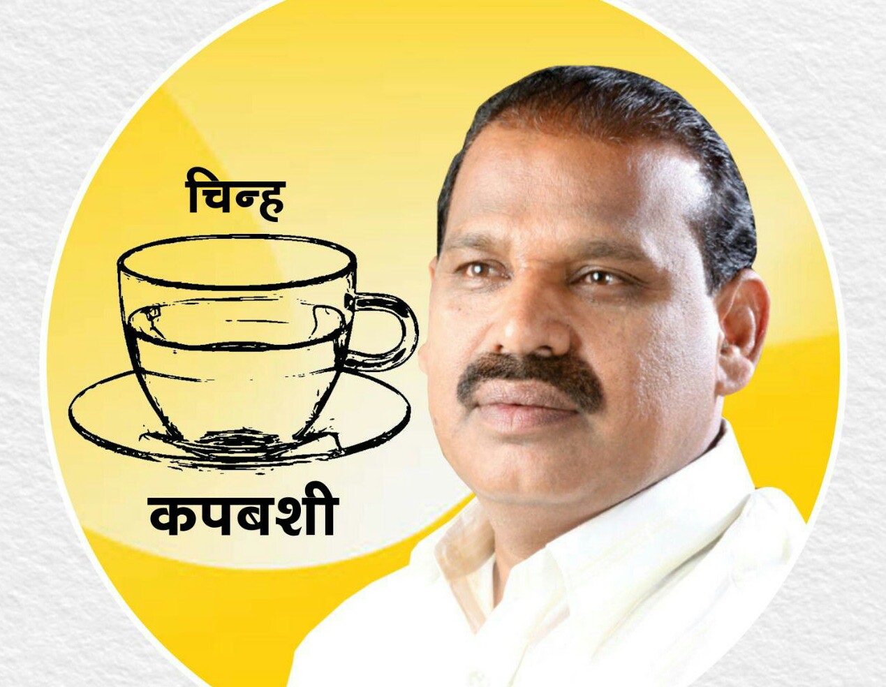 भोसरीची 'दादा'गिरी संपवून भय व भ्रष्टाचारमुक्त मतदारसंघासाठी विलास लांडेंना पाठिंबा; निगडीतील डॉ. बाबासाहेब आंबेडकर ग्रुपचा निर्णय