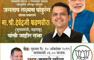 आमदार लक्ष्मण जगताप यांच्या प्रचारार्थ रहाटणीत कापसे लॉन्समध्ये उद्या मुख्यमंत्र्यांची जाहीर सभा