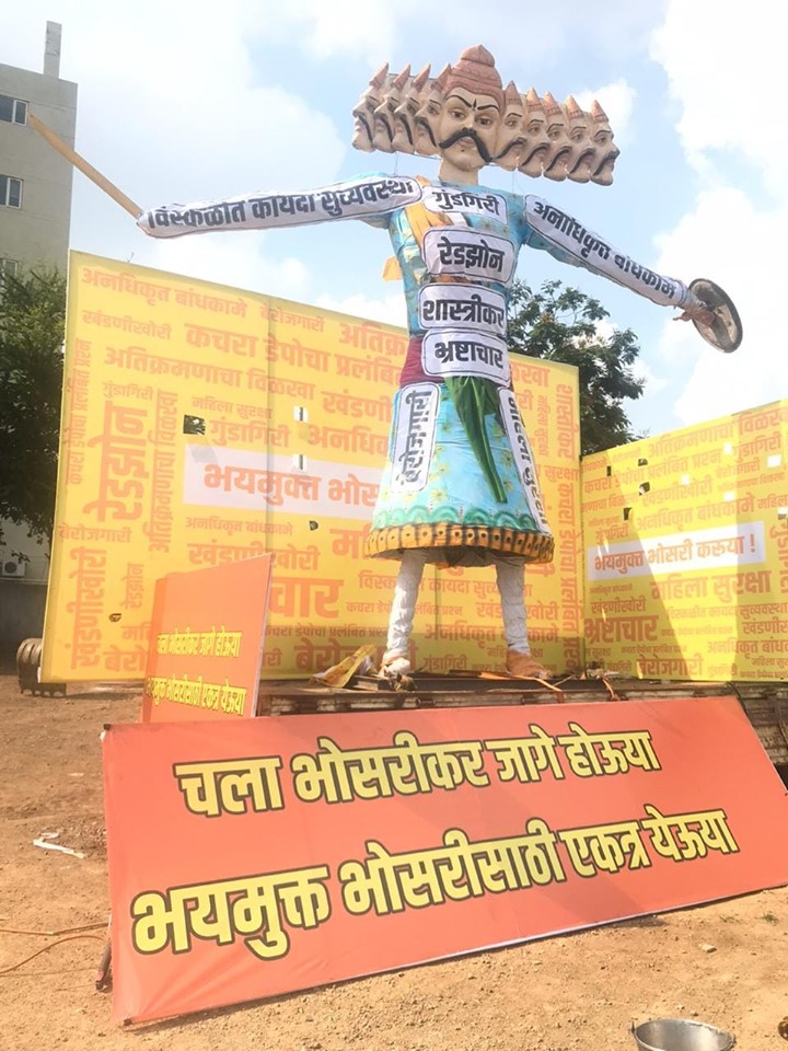 चिखलीत दसऱ्यानिमित्त भ्रष्टाचाराच्या रावणाचे दहन; भोसरीत बदल हवा असा उपस्थित जनसमुदायाचा नारा