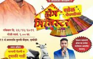 नगरसेवक रोहित काटे यांच्या वाढदिवसानिमित्त दापोडीत रविवारी बालजत्रा, ऑटो रिक्षा सौंदर्यवती स्पर्धा तसेच होम मिनिस्टरचे आयोजन