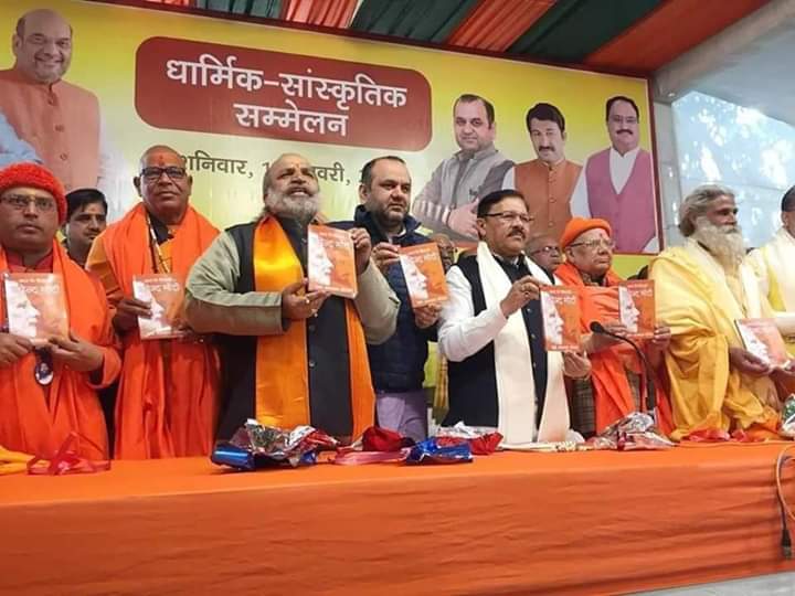 'आज के शिवाजी - नरेंद्र मोदी' पुस्तकाचे भाजपा कार्यालयात प्रकाशन; सोशल मीडियावर संतापाची लाट..!