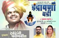 इंद्रायणी थडीच्या निमित्ताने भोसरीतील पार्किंग व्यवस्थेमध्ये बदल; वाहतूक कोंडी होणार नाही याची दक्षता घेण्याचे आमदार महेश लांडगे यांचे आवाहन