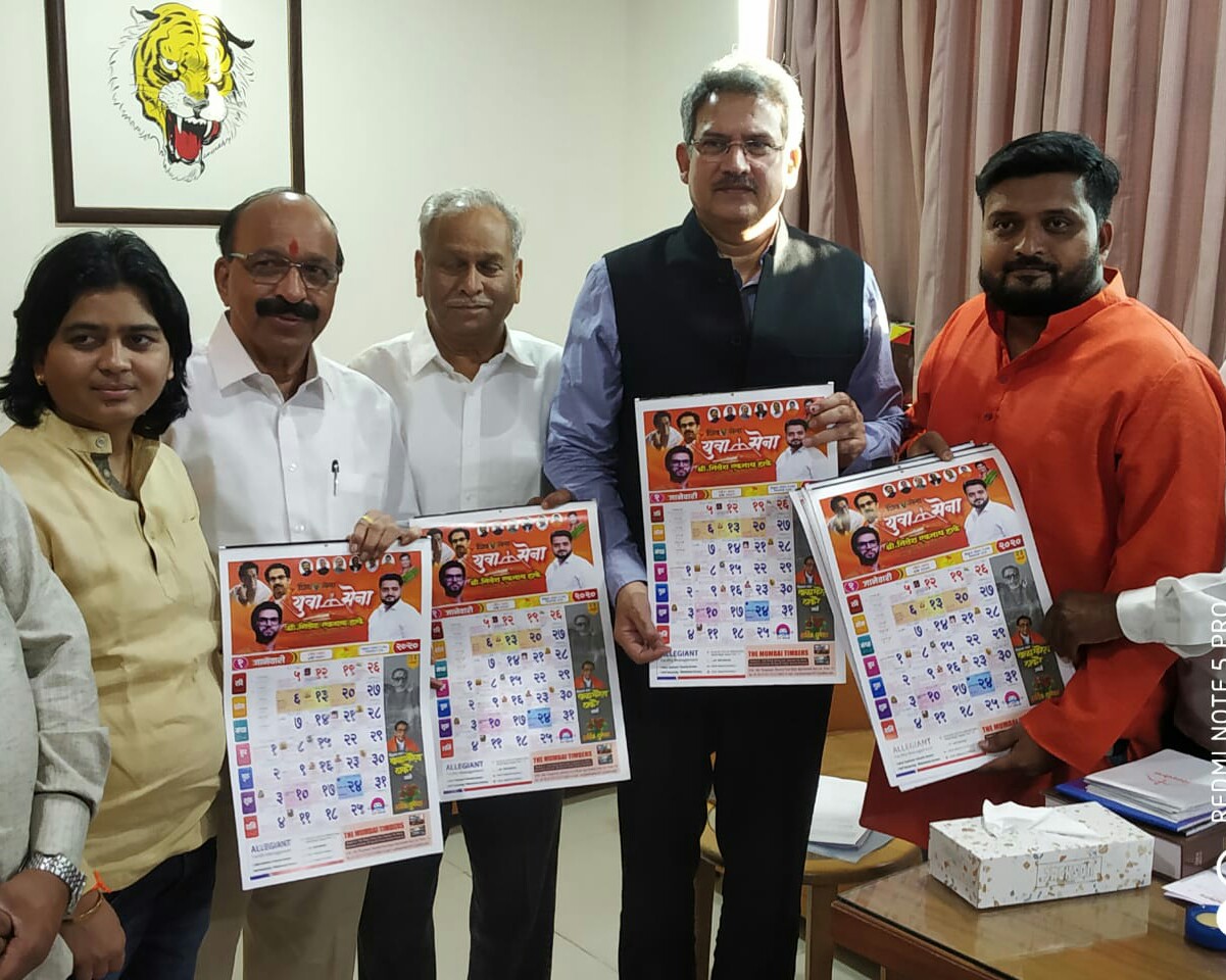 हिंदुहृदयसम्राट बाळासाहेब ठाकरे यांच्या जयंतीनिमित्त पिंपरी युवासेनेच्या दिनदर्शिकेचे प्रकाशन