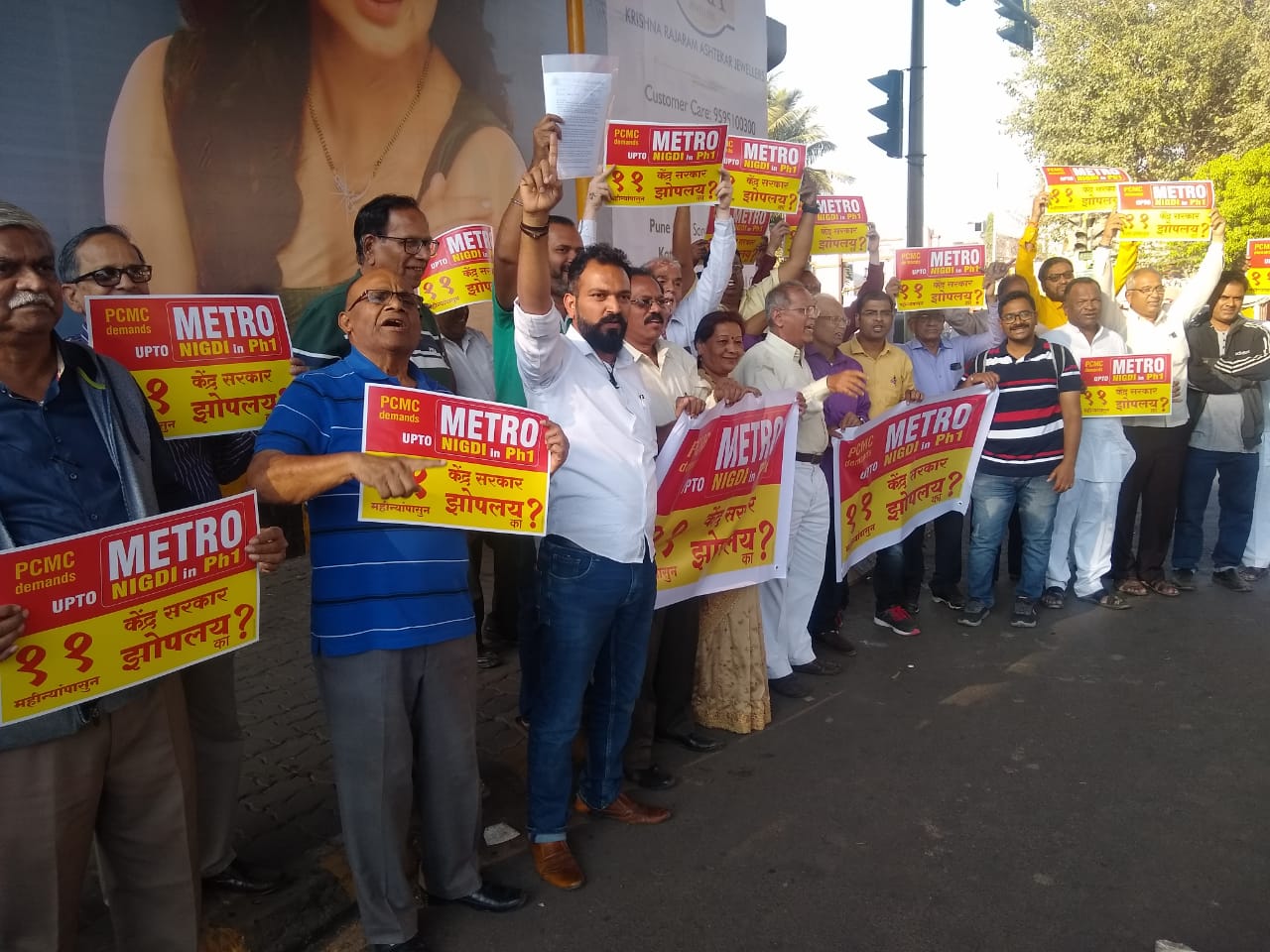 पहिल्याच टप्प्यात मेट्रो निगडीपर्यंत धावावी या मागणीसाठी मानवी साखळी