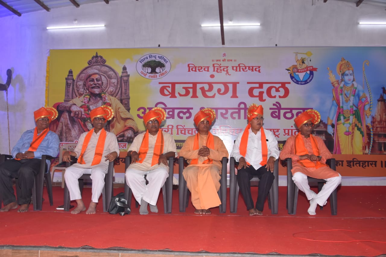 विश्व हिंदू परिषदेच्या बजरंग दल विभागाच्या अखिल भारतीय बैठकीला चिखली येथे प्रारंभ