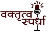 पिंपरी चिंचवड शहर जिल्हा युवक काँग्रेसच्या वतीने ८ मार्चला जिल्हास्तरीय वक्तृत्व स्पर्धा