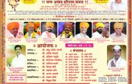 रूपीनगरमध्ये मराठवाडा युवा मंचतर्फे शनिवारपासून भव्य अखंड हरिनाम सप्ताहाचे आयोजन