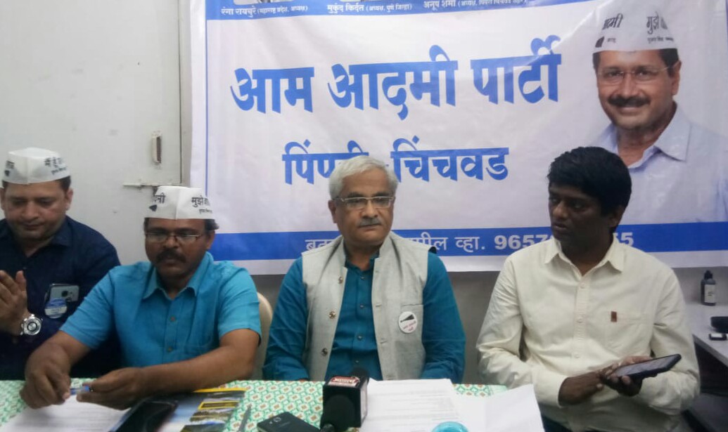 पिंपरी चिंचवड महापालिका निवडणूक 'आप' लढविणार..!