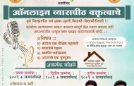 भाजपा युवा मोर्चा विद्यार्थी आघाडीच्या वतीने 'ऑनलाईन वक्तृत्व' स्पर्धेचे आयोजन
